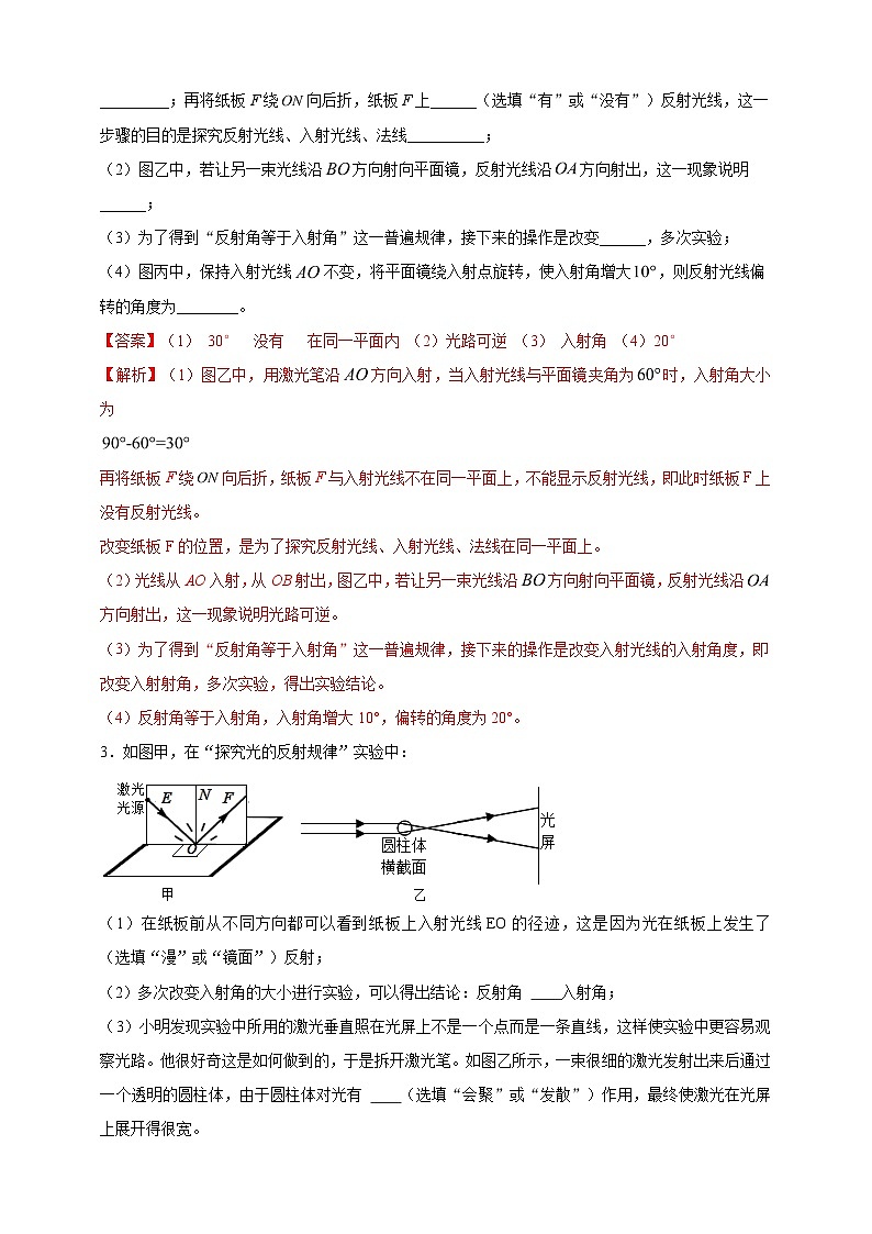 专题12 探究光的反射定律实验问题（解析版） 第2页