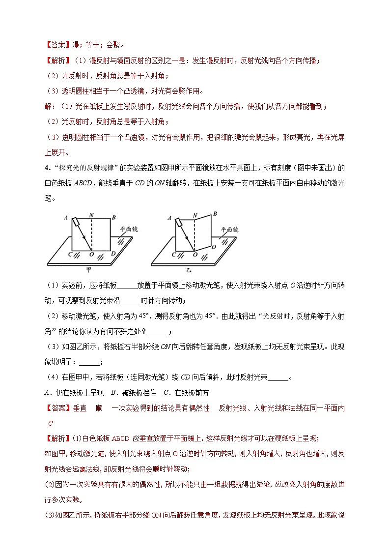 专题12 探究光的反射定律实验问题（解析版） 第3页