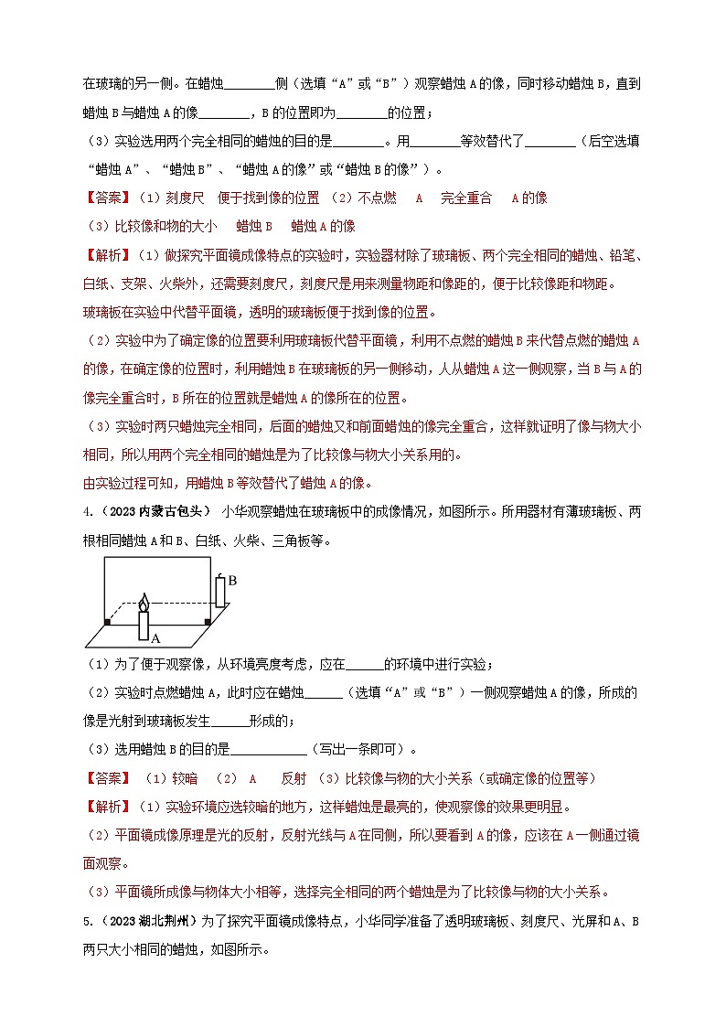 专题13 探究平面镜成像特点实验问题（解析版） 第3页