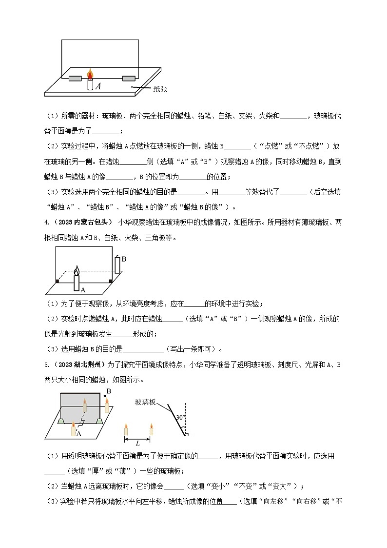 专题13 探究平面镜成像特点实验问题（原卷版） 第2页
