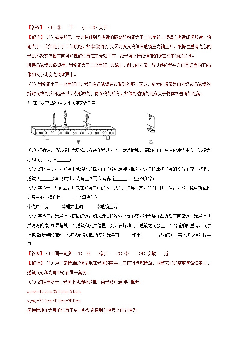 专题14 探究凸透镜成像规律实验问题（解析版） 第2页