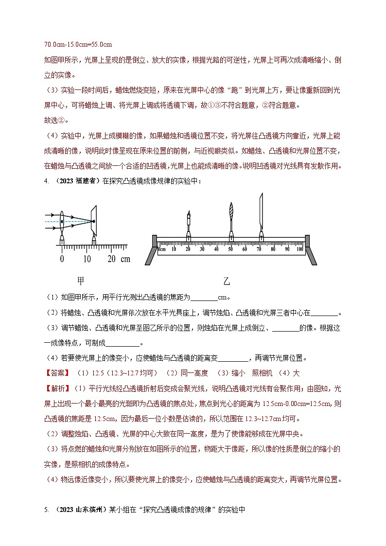 专题14 探究凸透镜成像规律实验问题（解析版） 第3页