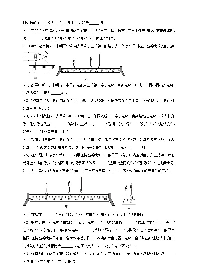 专题14 探究凸透镜成像规律实验问题（原卷版） 第3页