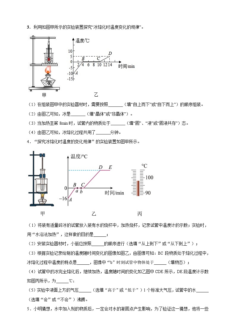 专题17 探究晶体熔化凝固规律的实验问题 （原卷版） 第2页