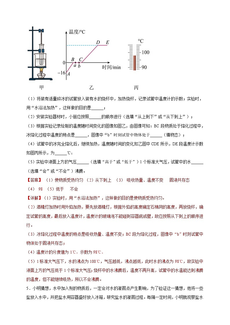 专题17 探究晶体熔化凝固规律的实验问题 （解析版） 第3页