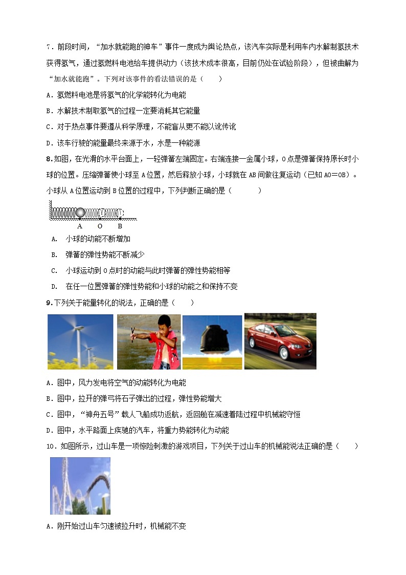 专题20 能量转移转化及其能量守恒定律问题（原卷版） 第3页