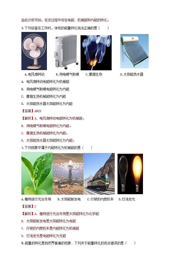 专题20 能量转移转化及其能量守恒定律问题（解析版） 第2页