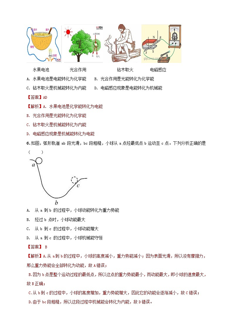 专题20 能量转移转化及其能量守恒定律问题（解析版） 第3页