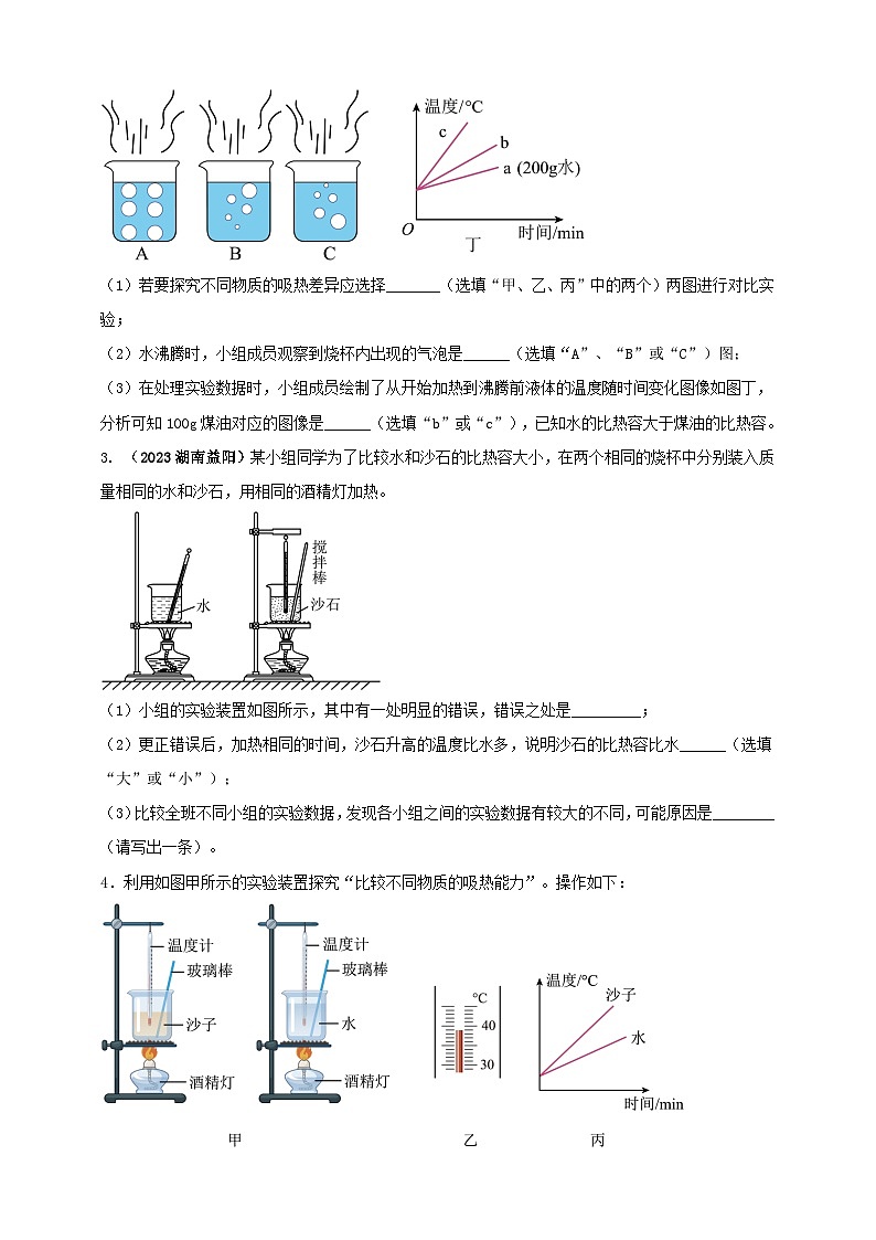 专题19 探究不同物质吸热能力的实验问题  （原卷版） 第2页
