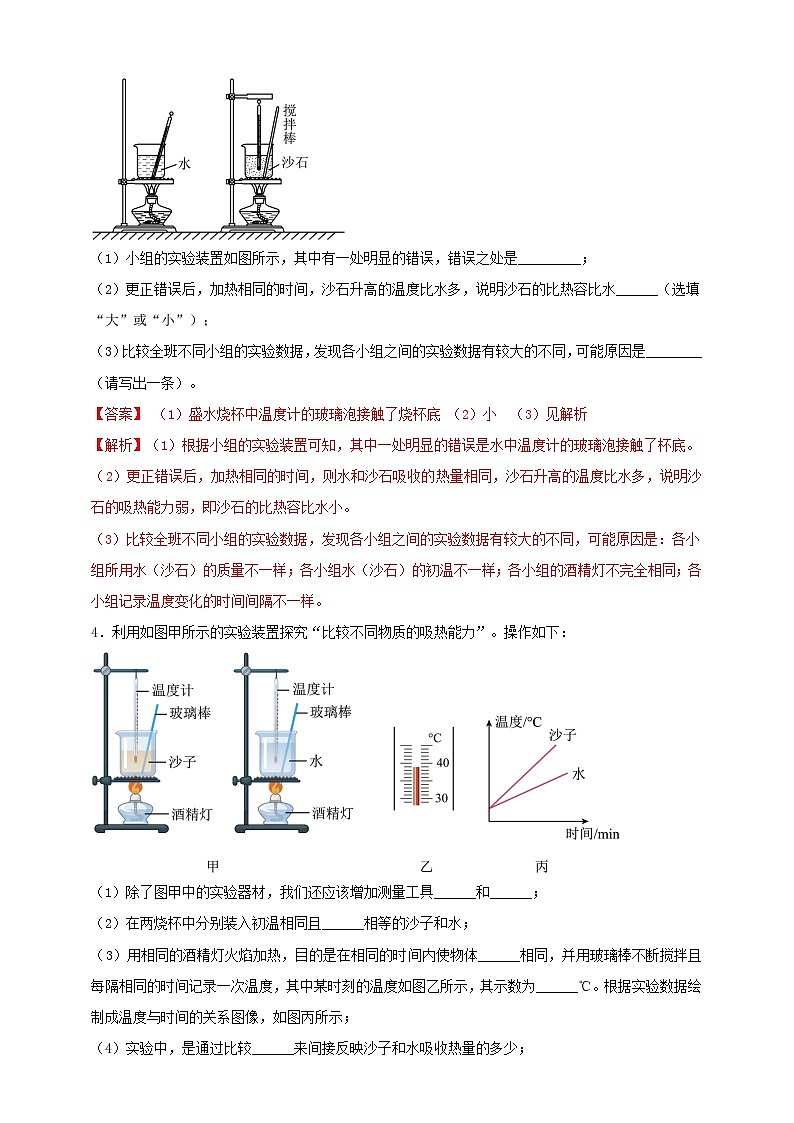 专题19 探究不同物质吸热能力的实验问题  （解析版） 第3页