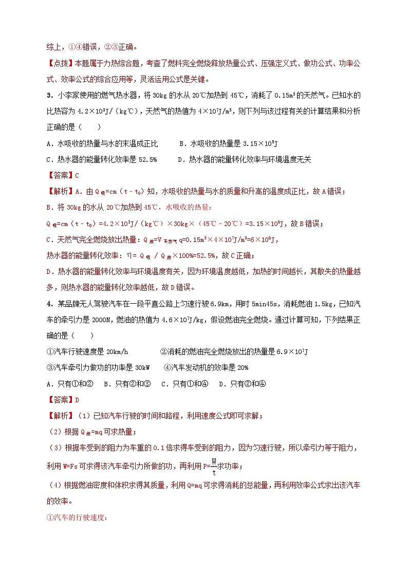 专题21 热学计算类问题 （解析版） 第2页