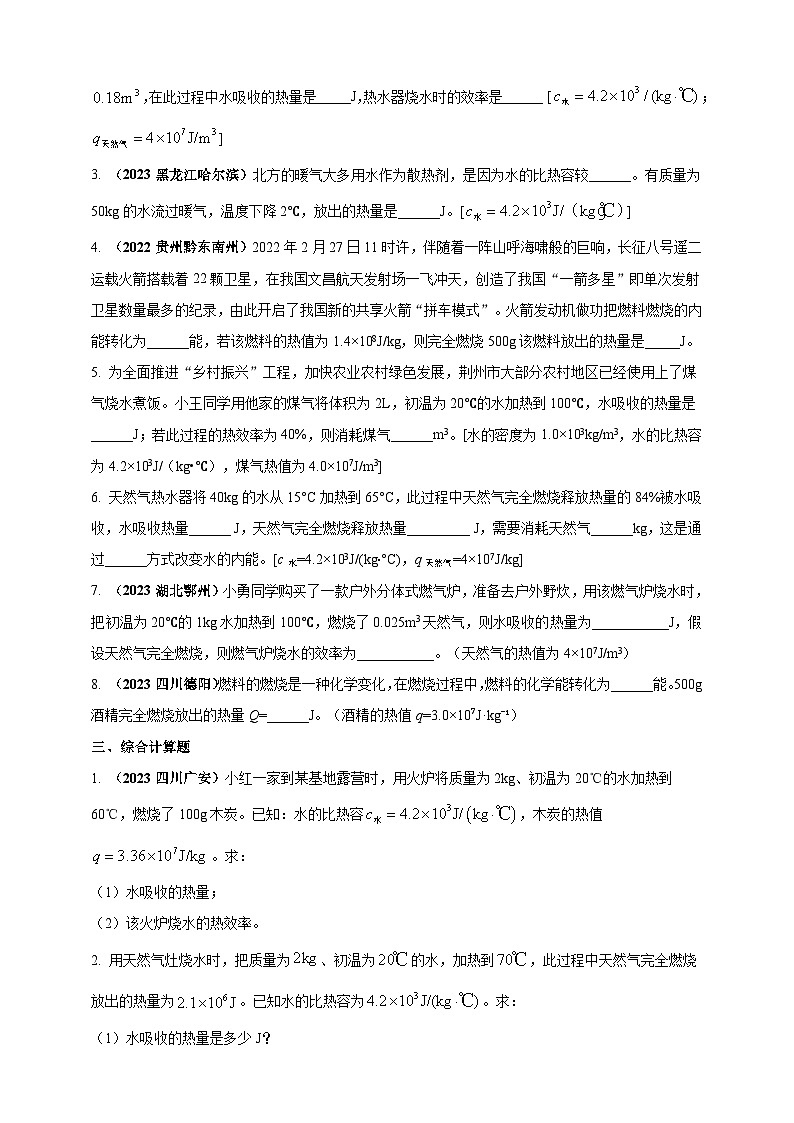 专题21 热学计算类问题 （原卷版） 第2页