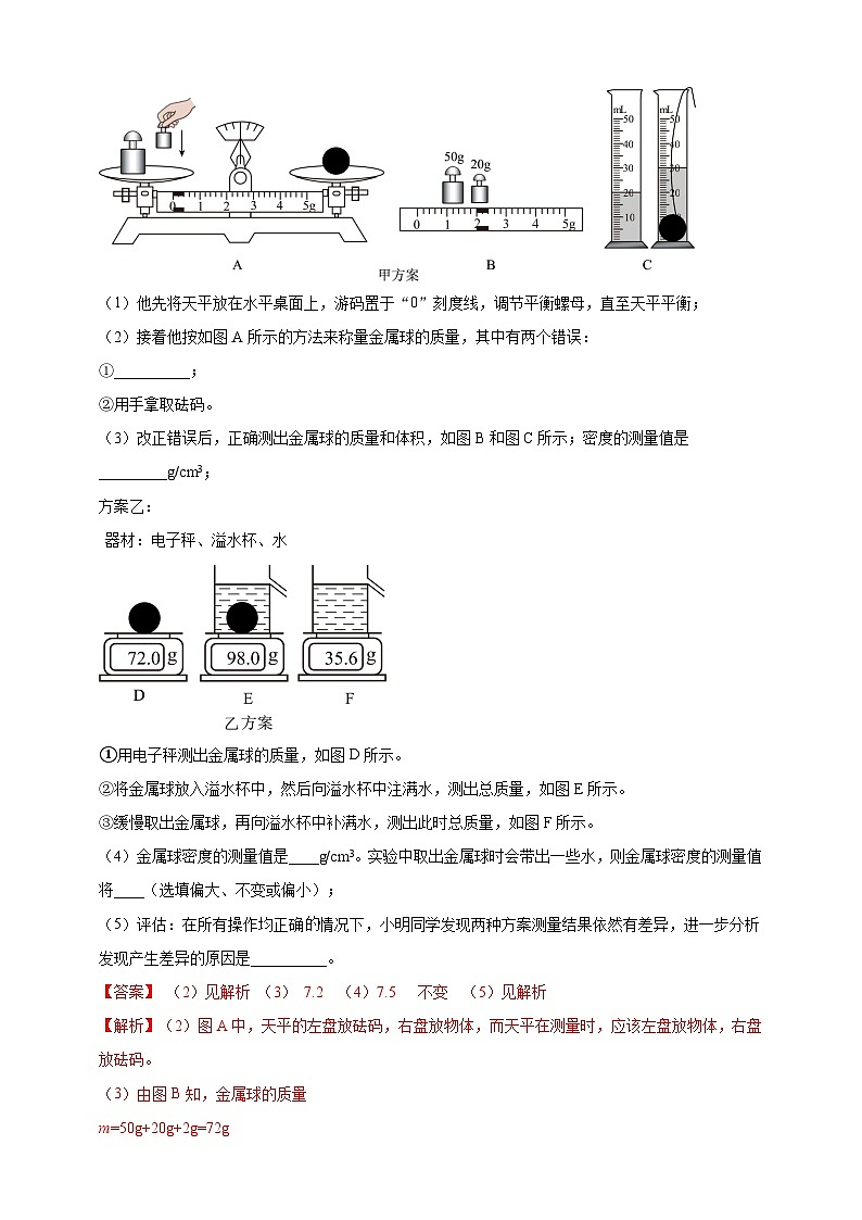 专题24测量固体液体密度的实验问题 （解析版） 第3页