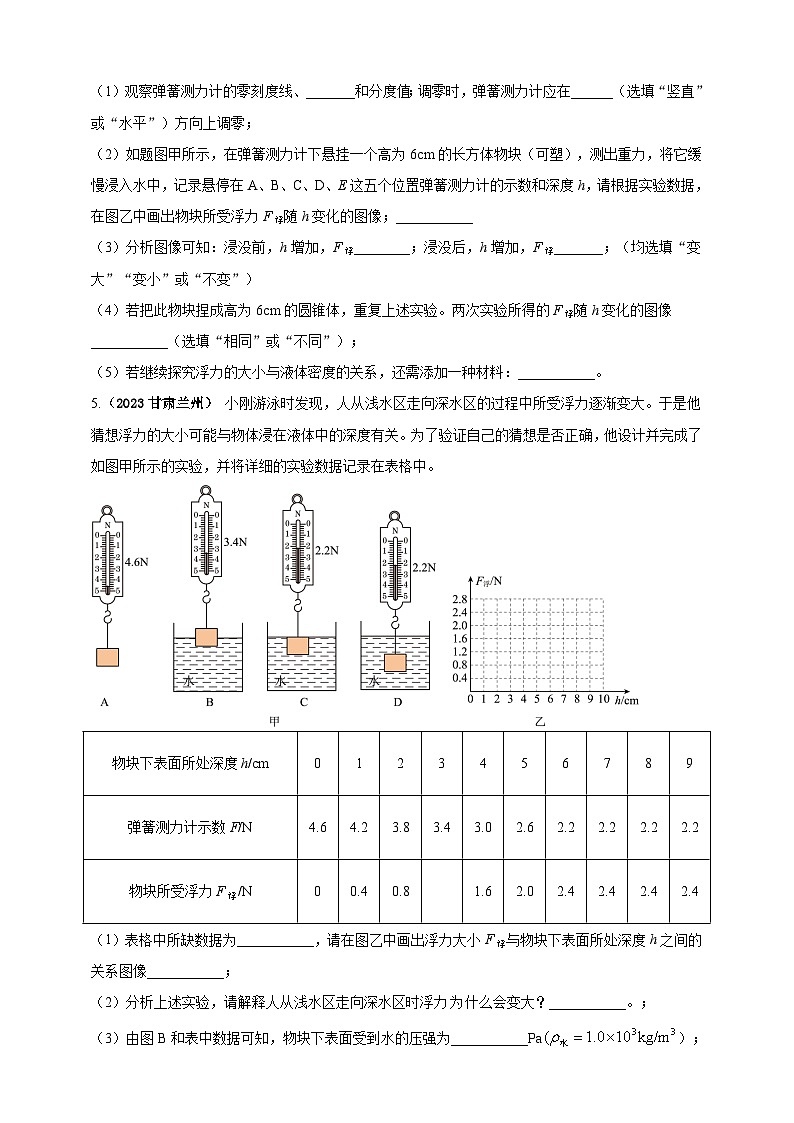专题27 探究浮力的大小与哪些因素有关的实验问题 （原卷版） 第3页