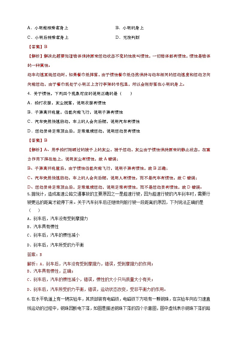 专题30 牛顿第一定律与惯性问题（解析版） 第2页