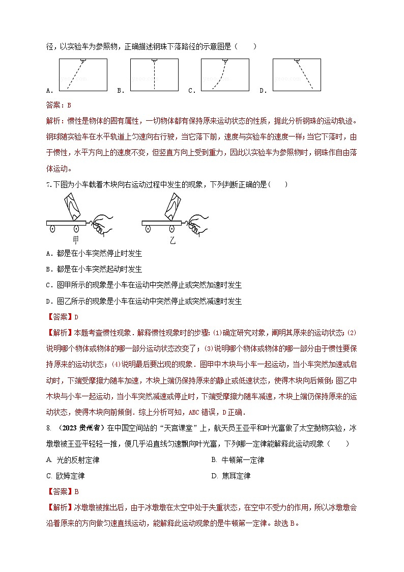 专题30 牛顿第一定律与惯性问题（解析版） 第3页