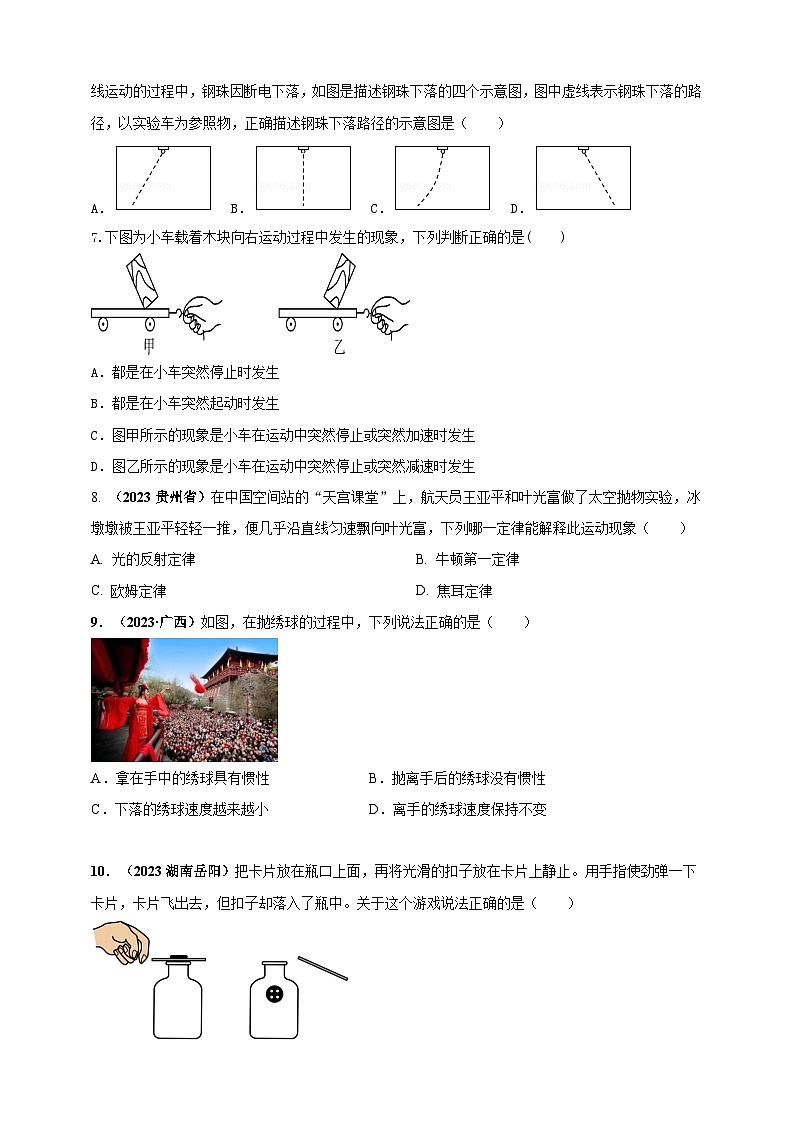 专题30 牛顿第一定律与惯性问题（原卷版） 第2页