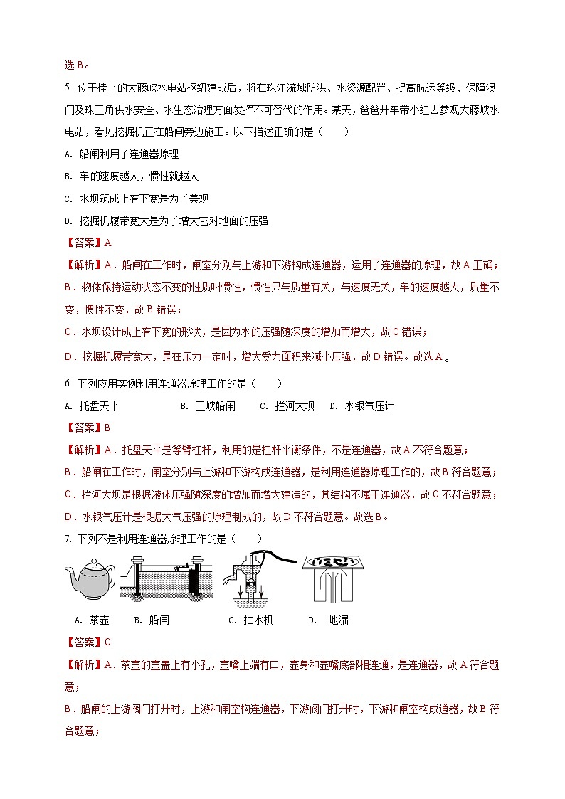 专题31 与连通器有关的问题（解析版） 第3页