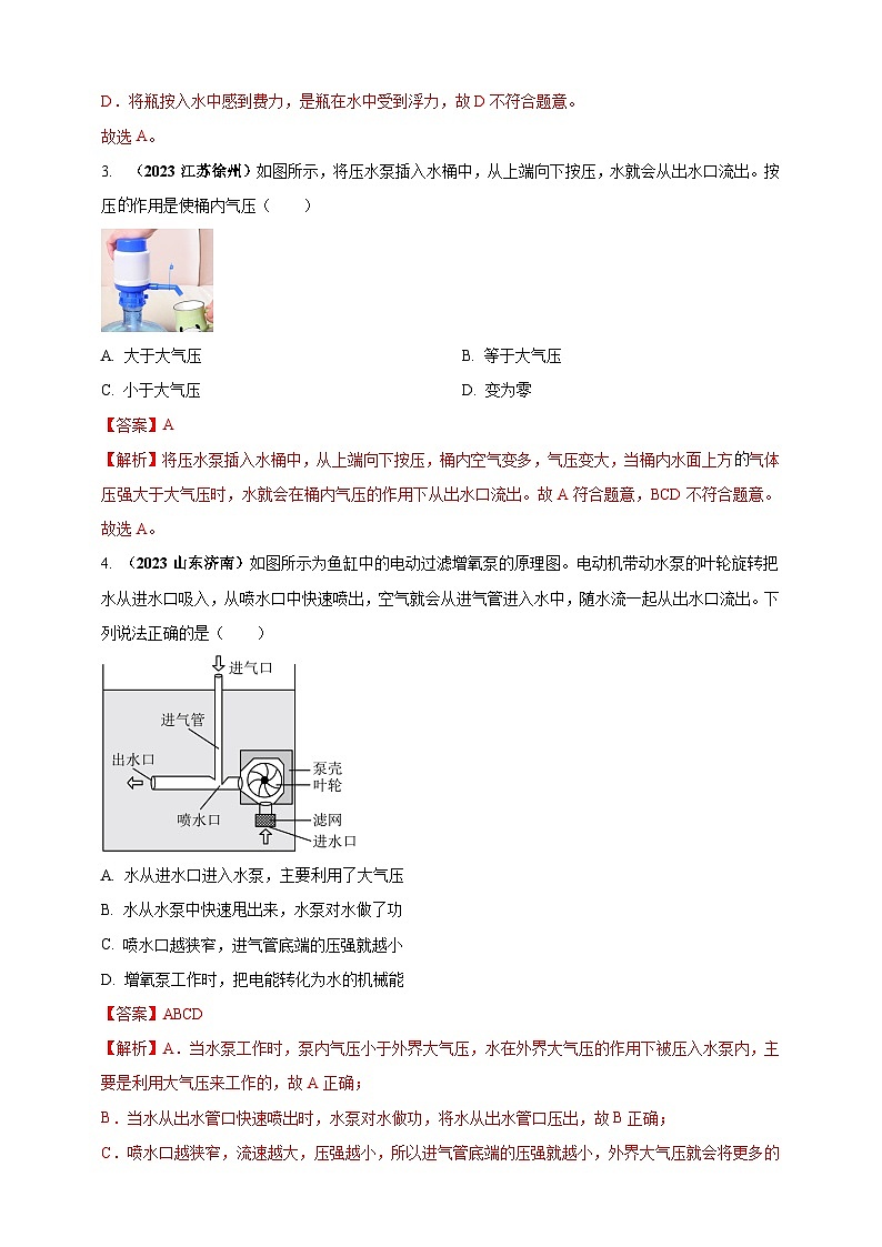 专题32 大气压强、流体压强与流速关系类问题（解析版） 第2页