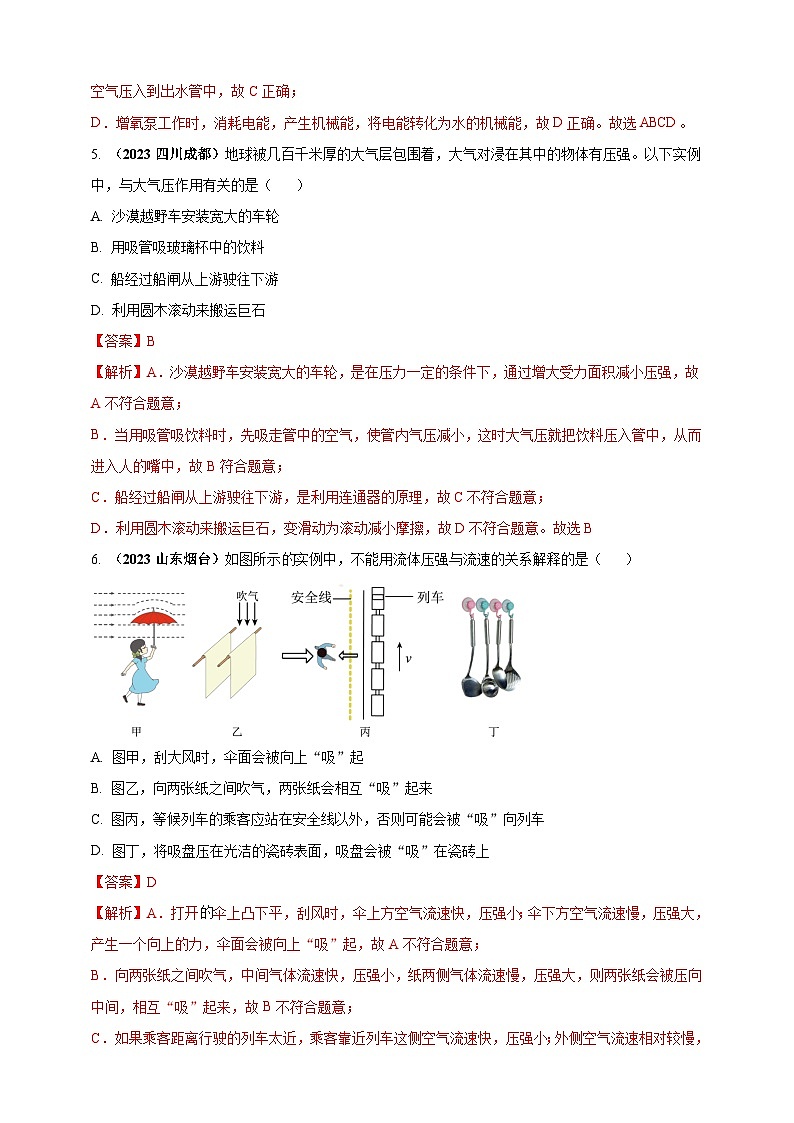 专题32 大气压强、流体压强与流速关系类问题（解析版） 第3页