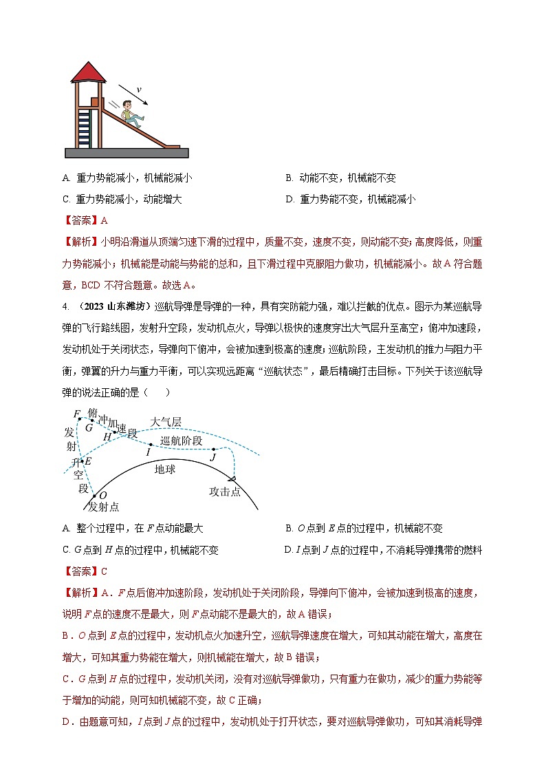 专题37 机械能转化与机械能守恒定律问题（解析版） 第2页