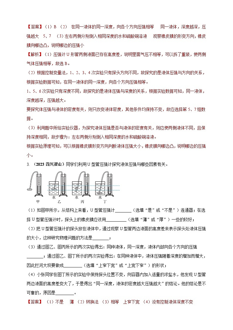 专题26 探究液体压强与哪些因素有关的实验问题 （解析版）第3页