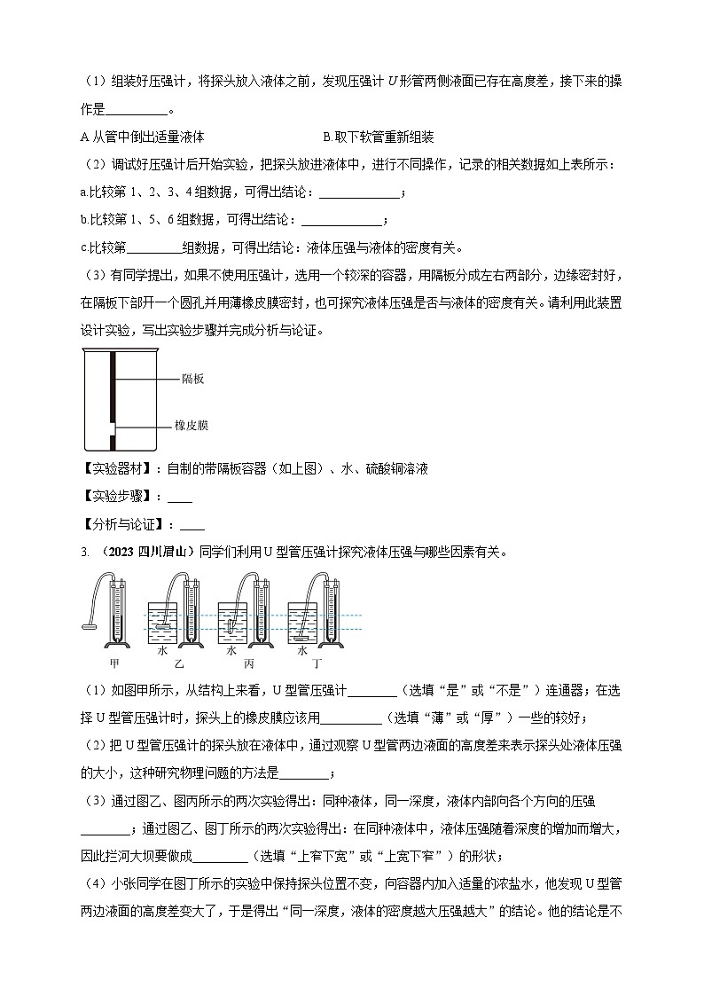专题26 探究液体压强与哪些因素有关的实验问题 （原卷版）第2页