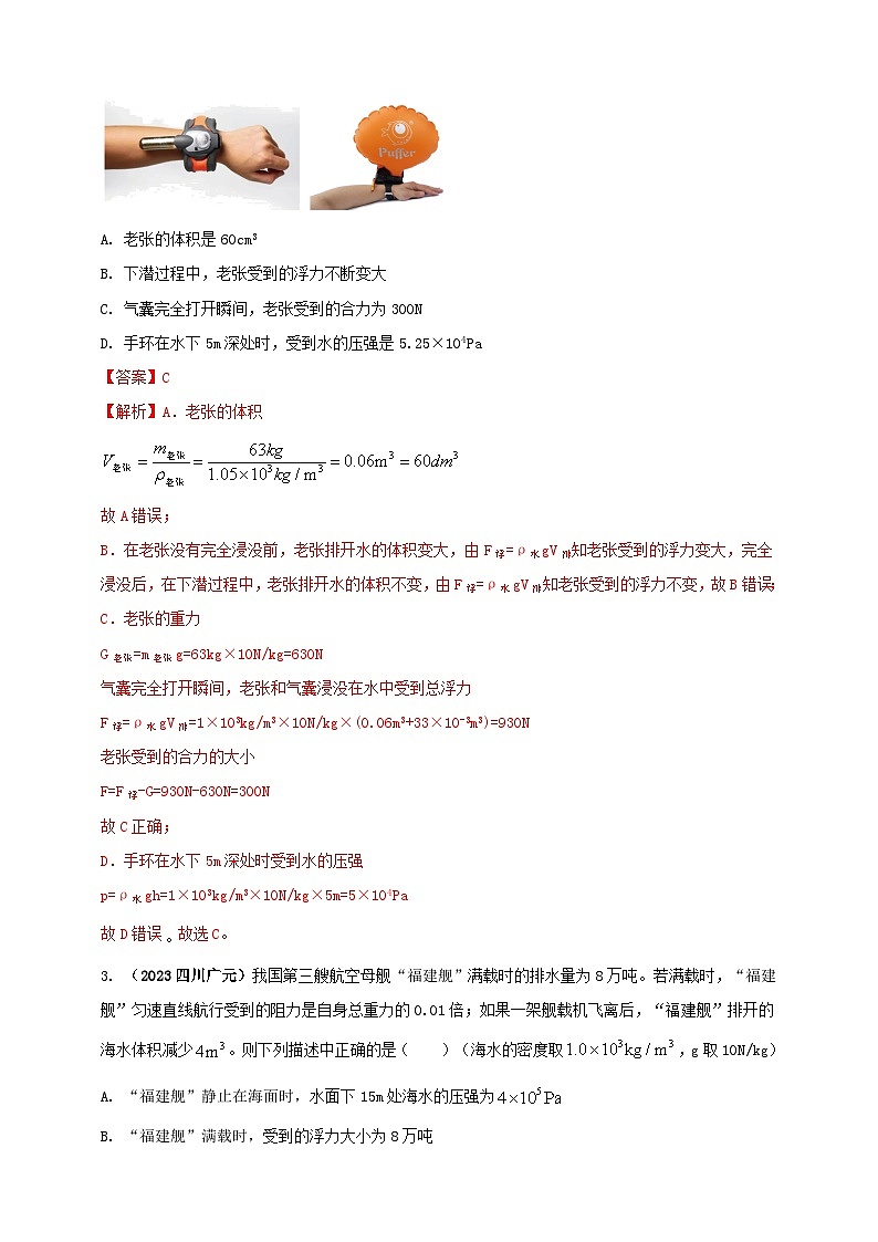 专题40 压强与浮力综合难题问题（解析版） 第2页