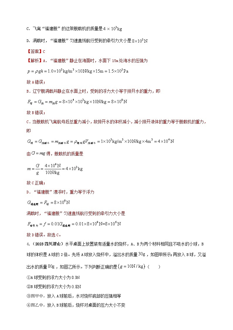 专题40 压强与浮力综合难题问题（解析版） 第3页
