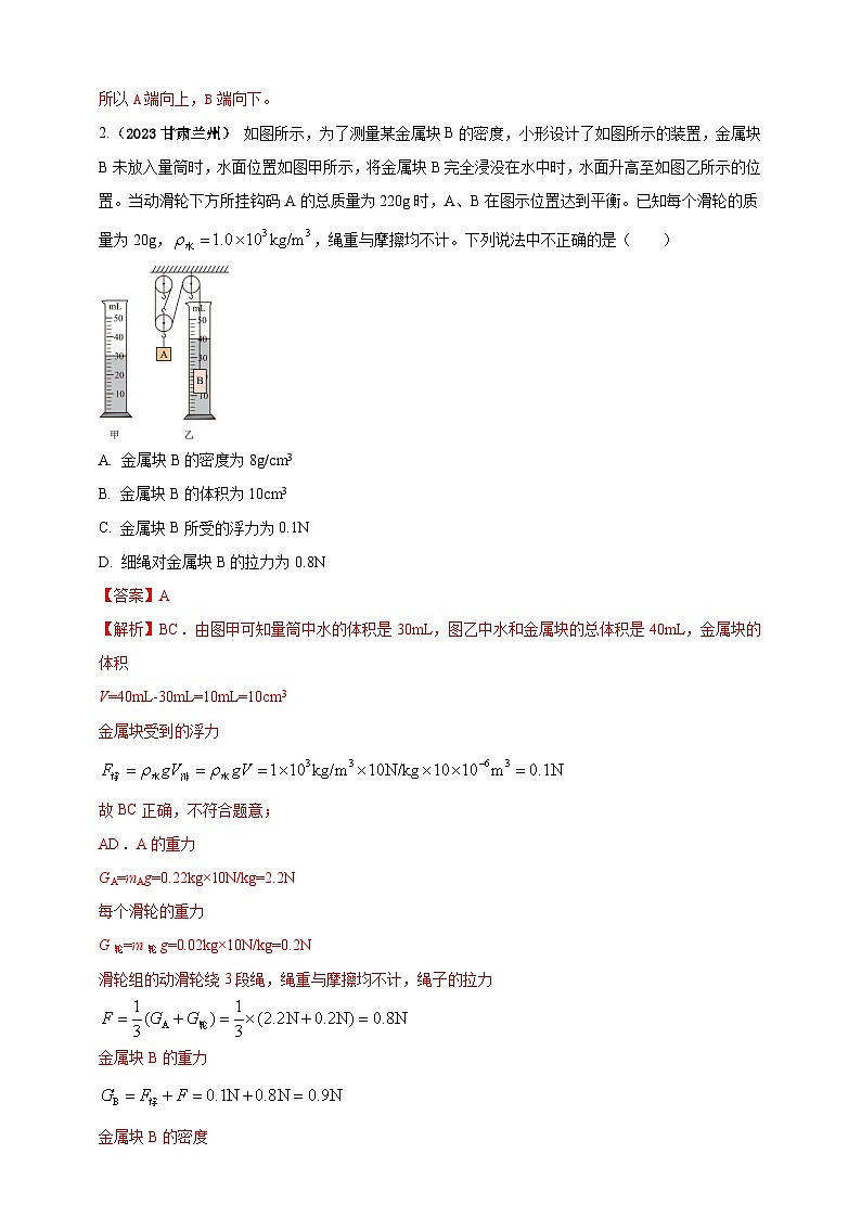 专题44 力学知识体系（含图像）大综合类计算问题（解析版） 第2页