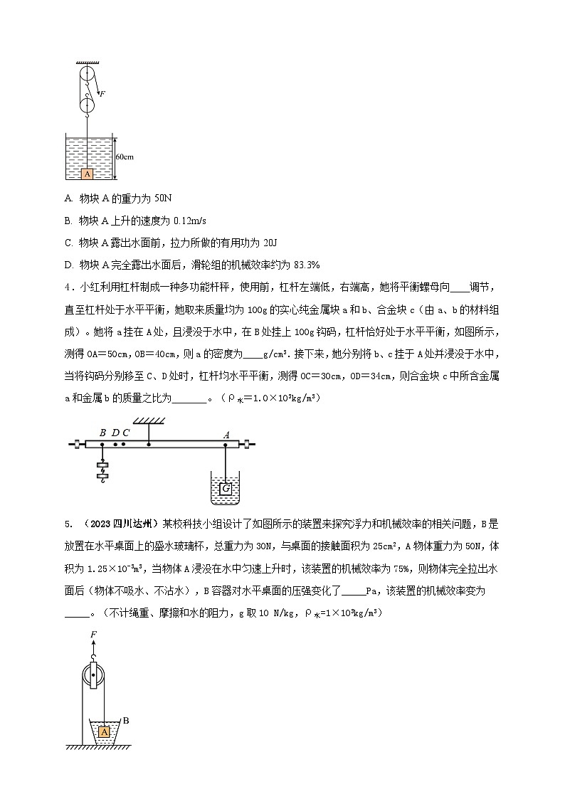 专题44 力学知识体系（含图像）大综合类计算问题（原卷版） 第2页