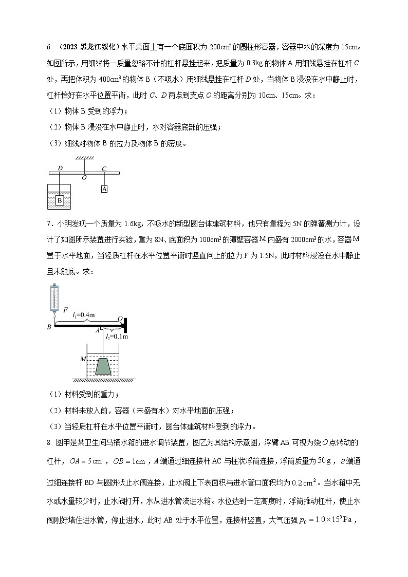 专题44 力学知识体系（含图像）大综合类计算问题（原卷版） 第3页