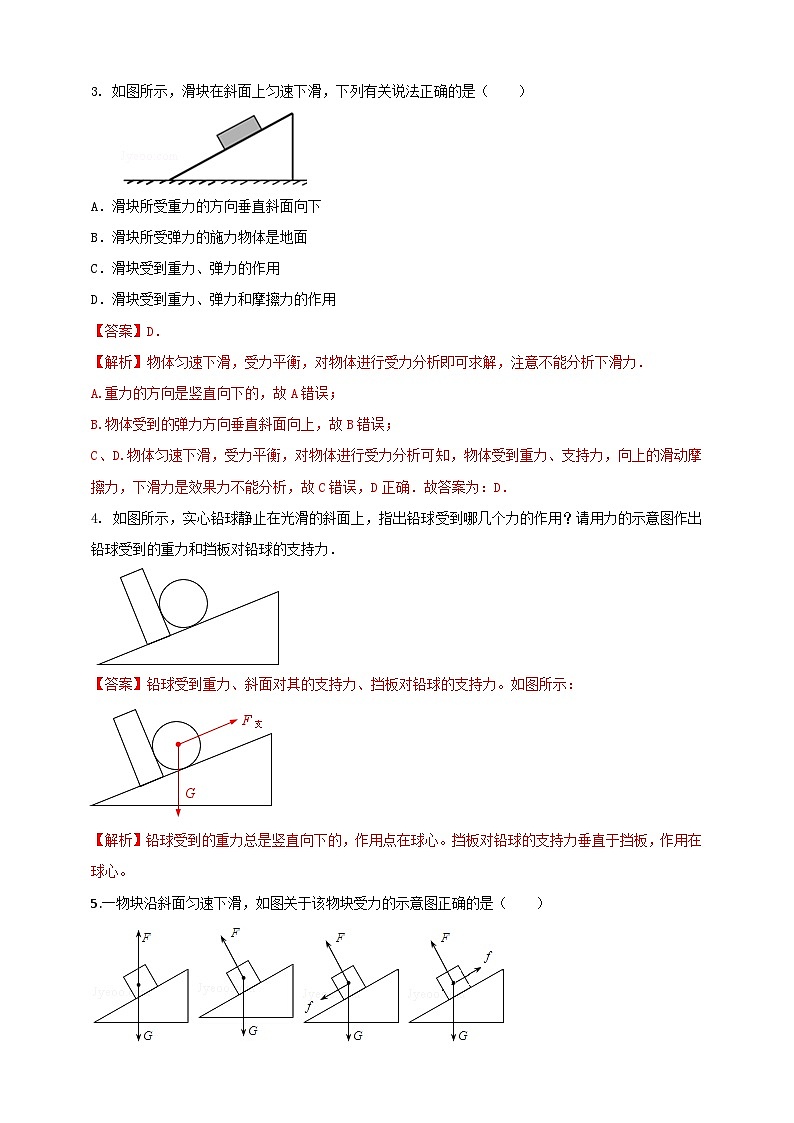 专题34 与斜面模型有关的问题（解析版） 第2页