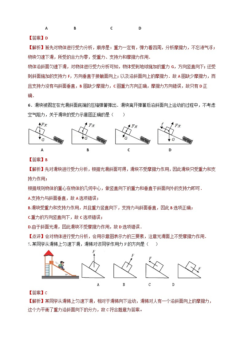 专题34 与斜面模型有关的问题（解析版） 第3页