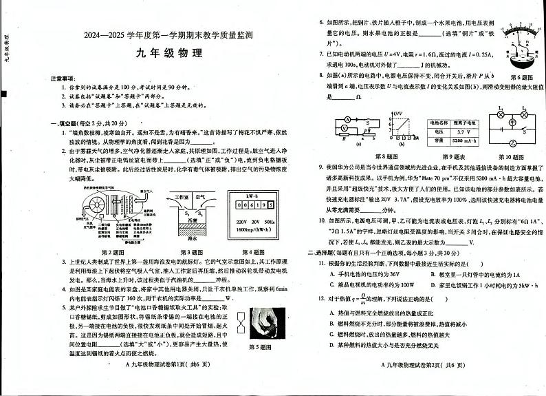 安徽省蚌埠市蚌山区2024-2025学年九年级上学期1月期末物理试题第1页