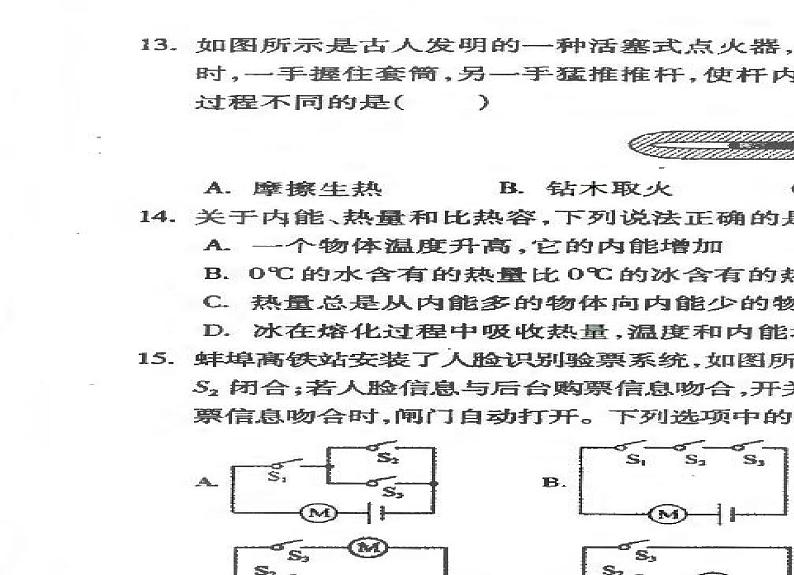 安徽省蚌埠市蚌山区2024-2025学年九年级上学期1月期末物理试题第2页