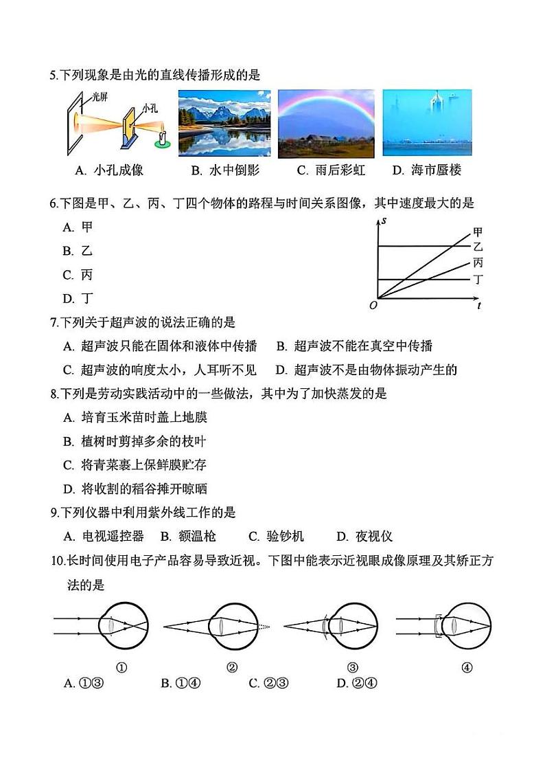 福建省莆田市2024-2025学年上学期八年级物理期末质量调研试卷第2页