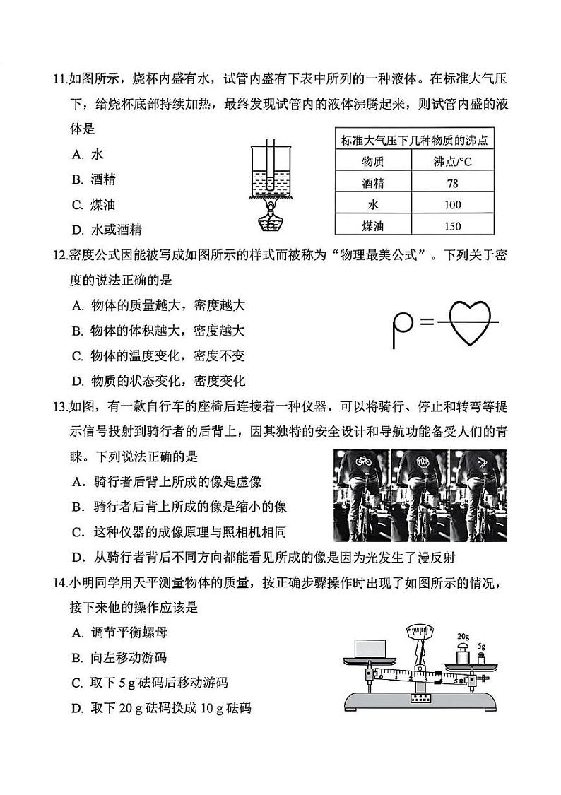福建省莆田市2024-2025学年上学期八年级物理期末质量调研试卷第3页