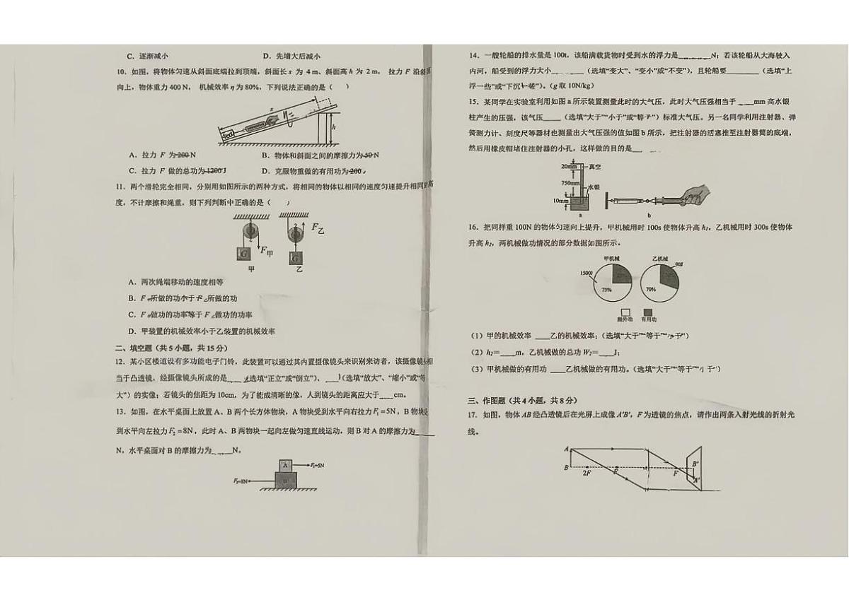 甘肃省兰州市第三中学2023-2024学年八年级下学期期末物理试卷第2页