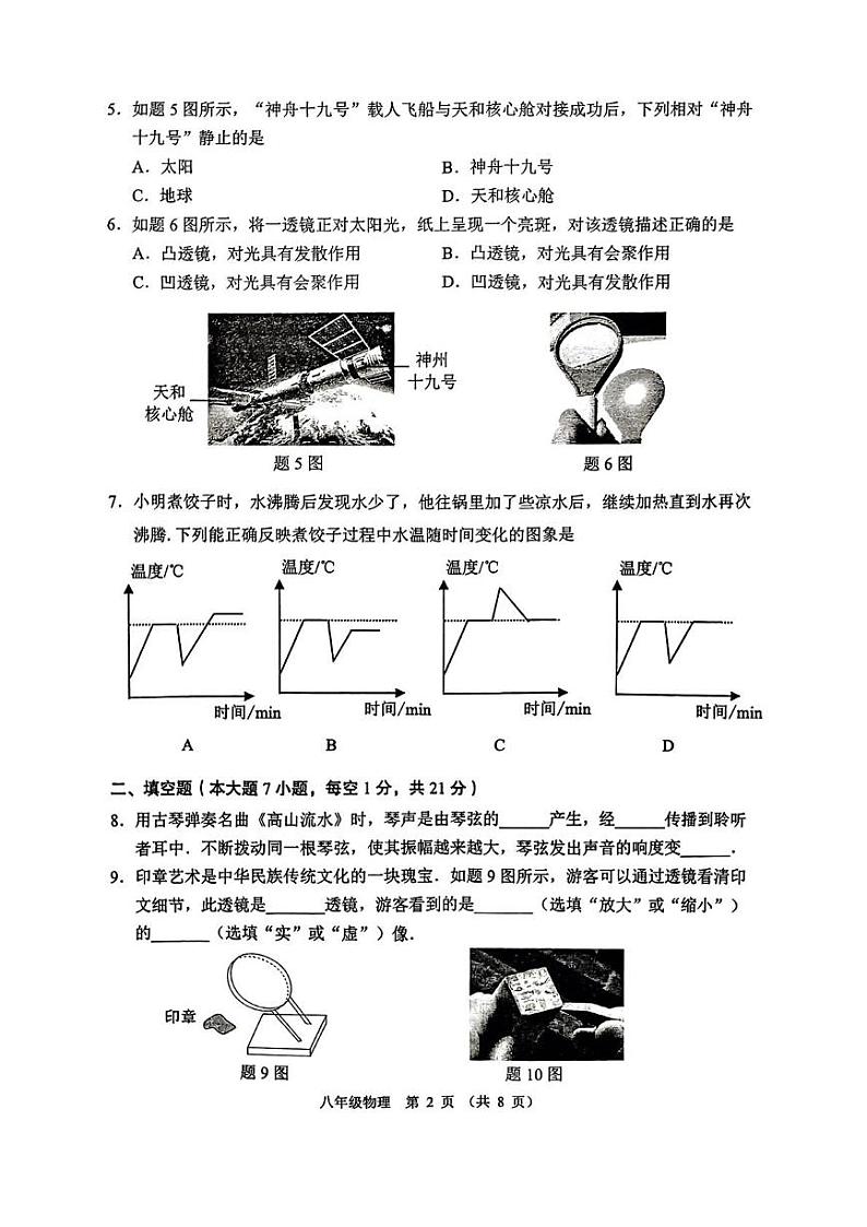 广东省佛山市顺德区2024-2025学年八年级上学期期末物理试题第2页