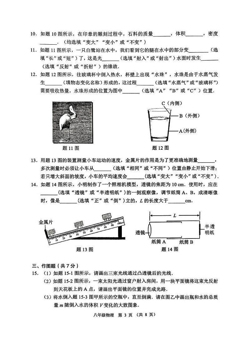 广东省佛山市顺德区2024-2025学年八年级上学期期末物理试题第3页