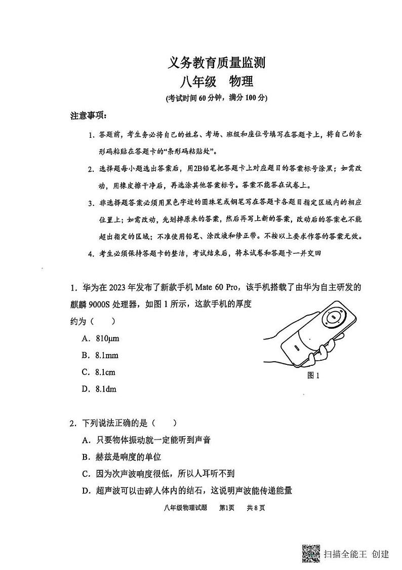 广东省广州市黄埔区2024-2025学年八年级上学期期末考试物理试题第1页