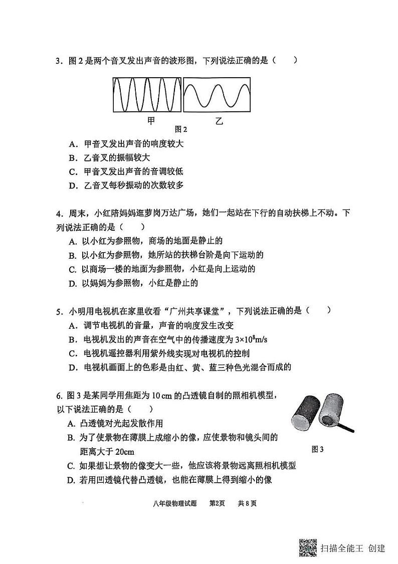 广东省广州市黄埔区2024-2025学年八年级上学期期末考试物理试题第2页