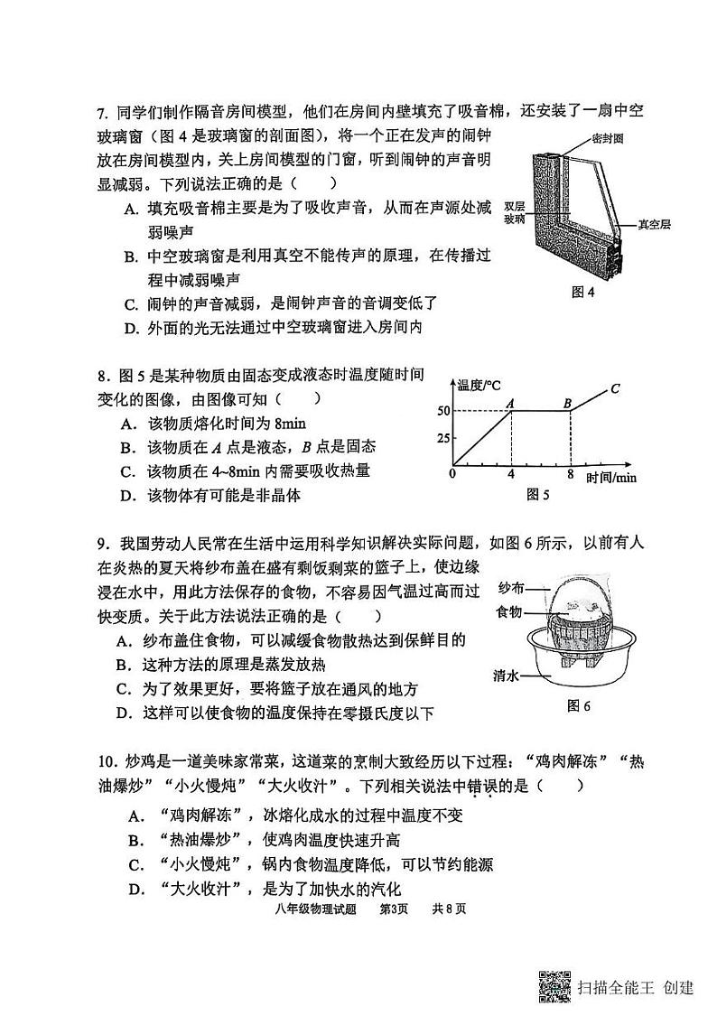 广东省广州市黄埔区2024-2025学年八年级上学期期末考试物理试题第3页