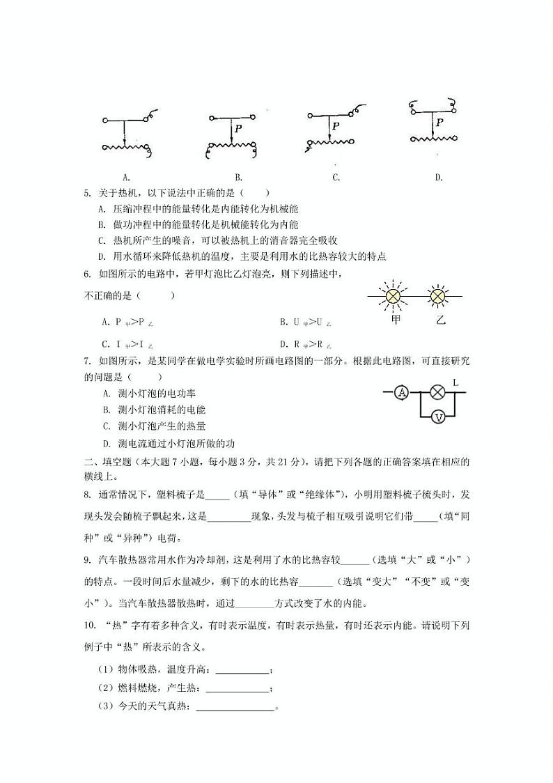 广东省梅州市大埔县2024-2025学年九年级上学期1月期末物理试题第2页