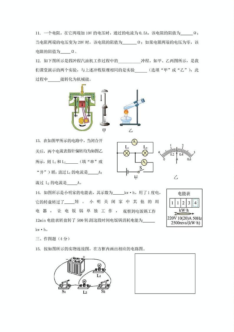 广东省梅州市大埔县2024-2025学年九年级上学期1月期末物理试题第3页