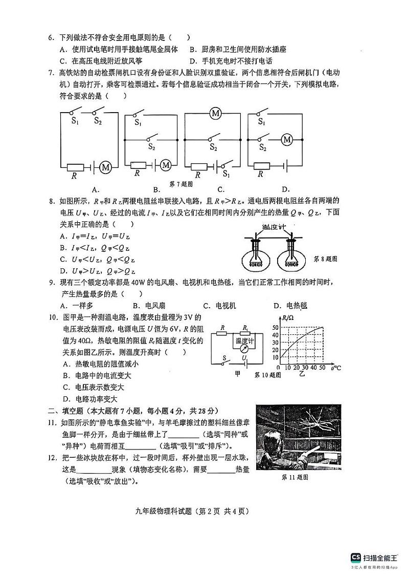 海南省省直辖县级行政单位琼海市琼海市嘉积中学2024-2025学年九年级上学期1月期末物理试题第2页