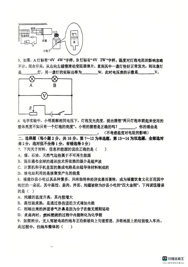 河南省新乡市河师大附属中学，新乡市第十中学2024-2025学年九年级上学期1月期末物理试题第2页