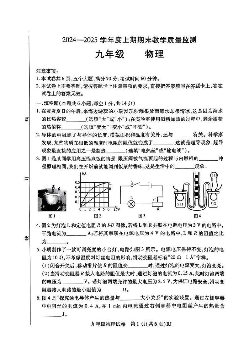 河南省信阳市商城县2024—2025学年九年级上学期期末教学质量检测物理试卷第1页