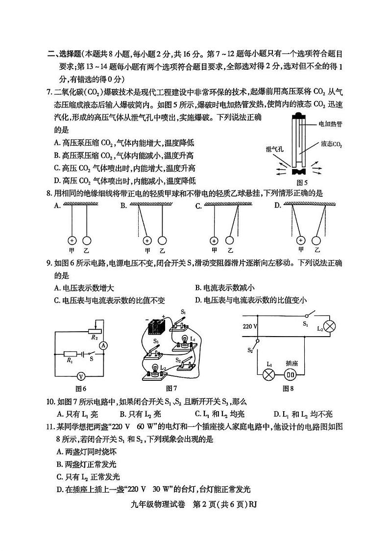 河南省信阳市商城县2024—2025学年九年级上学期期末教学质量检测物理试卷第2页